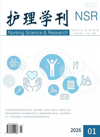 护理学刊
