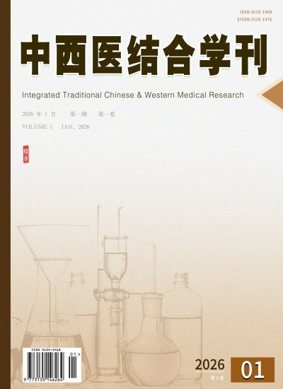 中西医结合学刊