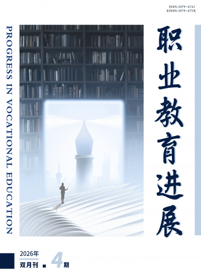 职业教育进展