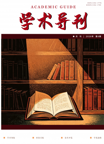学术导刊