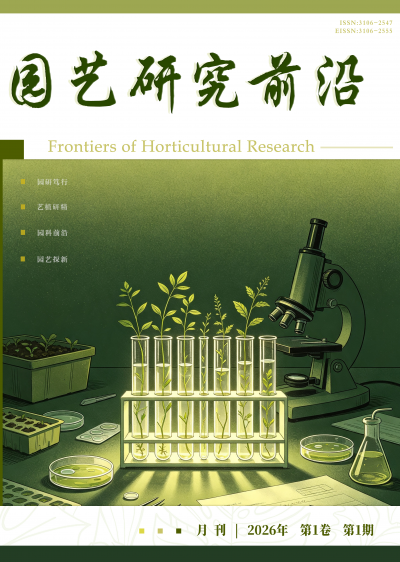 园艺研究前沿
