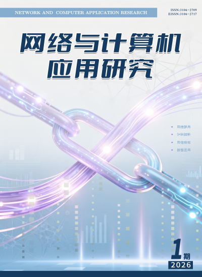 网络与计算机应用研究