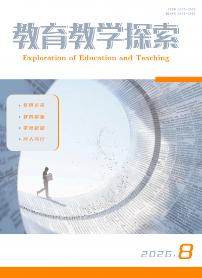 教育教学探索